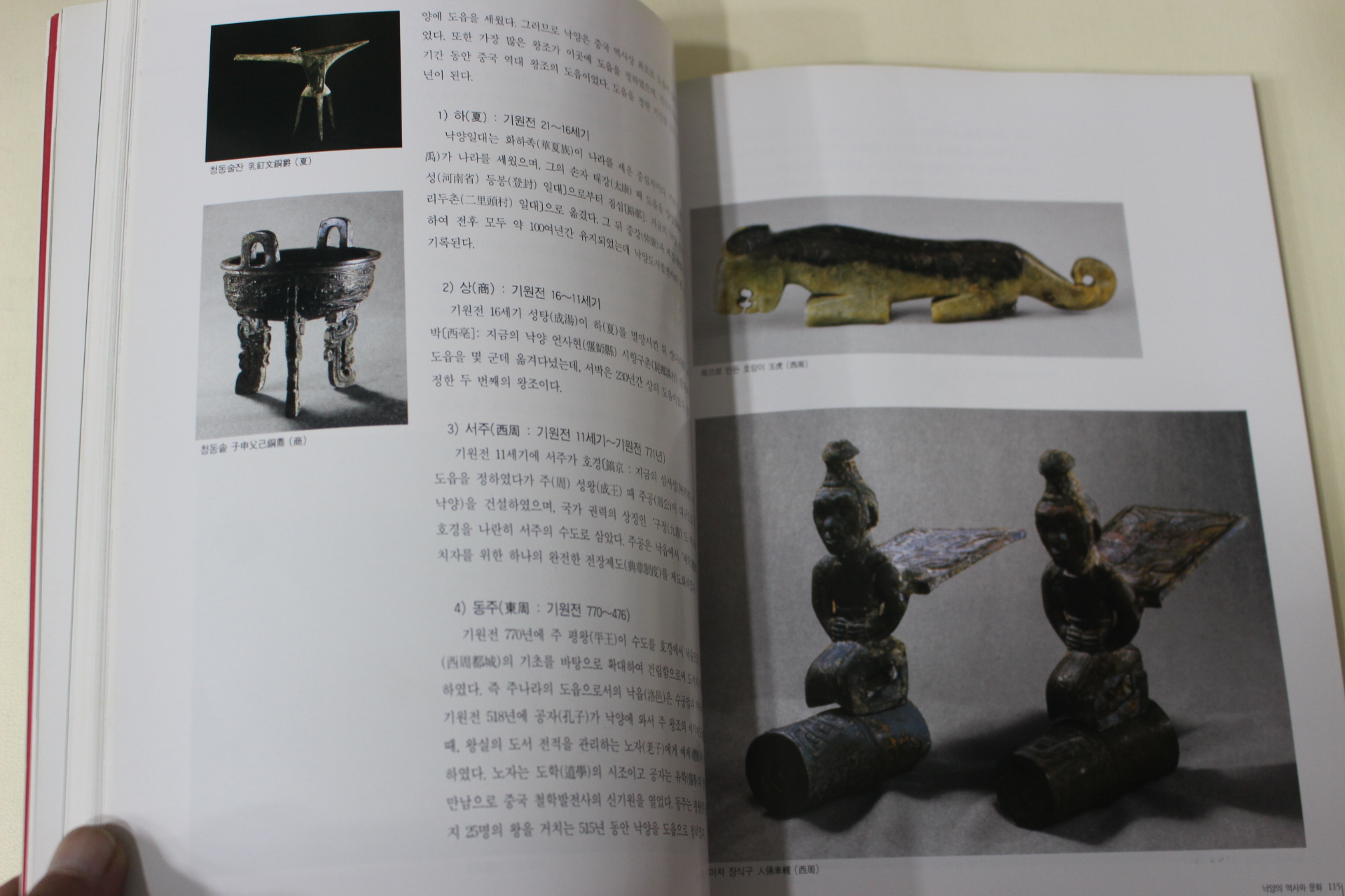 1998년 중국낙양문물명품전 도록