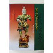 1998년 중국낙양문물명품전 도록