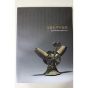 2010년초판 국립진주박물관 도록