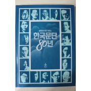 1993년 사진으로 보는 한국문단80년