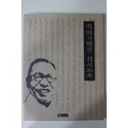 2002년초판 백범기념관 전시도록