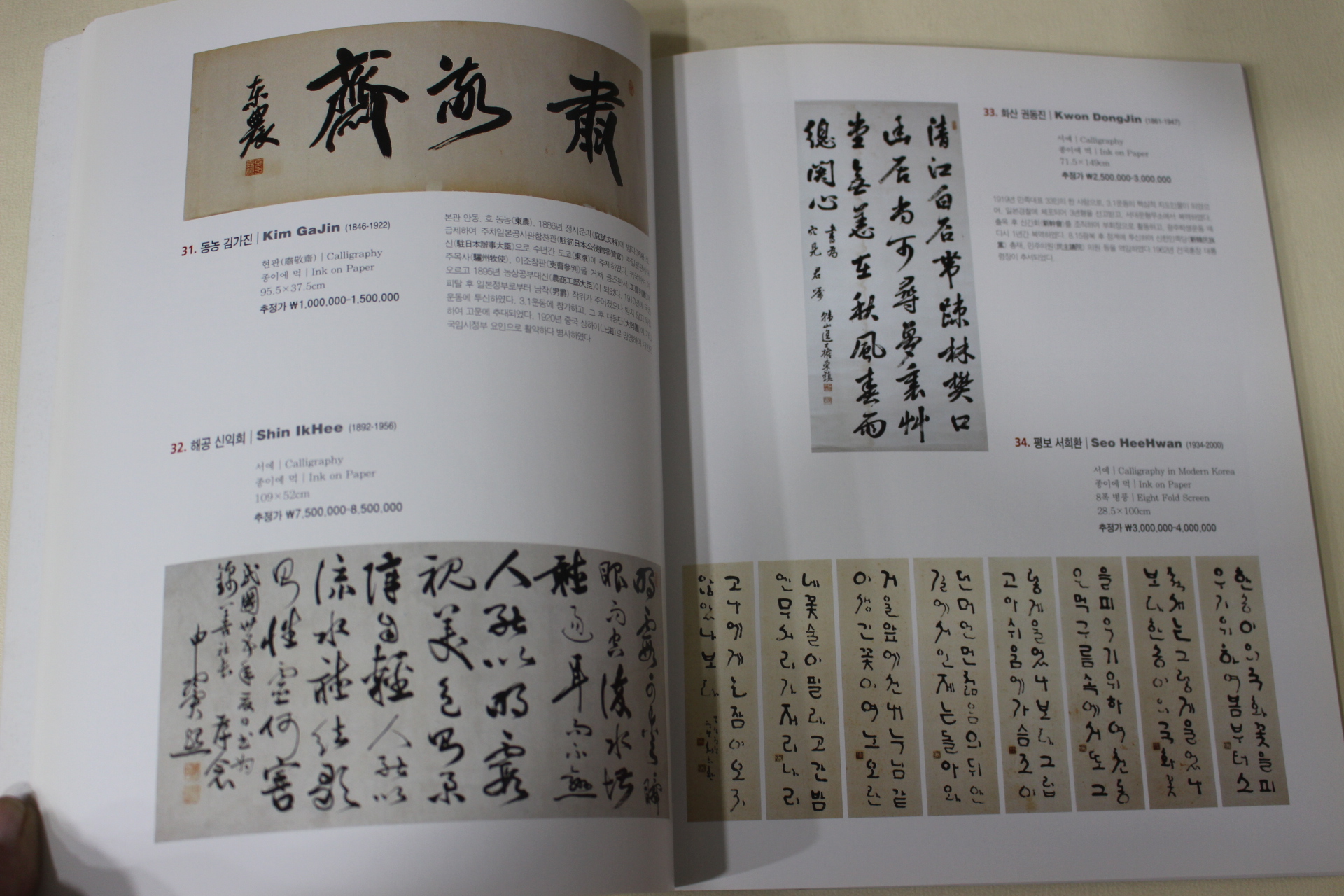 2003년 제68회 우리의 얼과 발자취전 도록