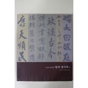 2003년 제68회 우리의 얼과 발자취전 도록