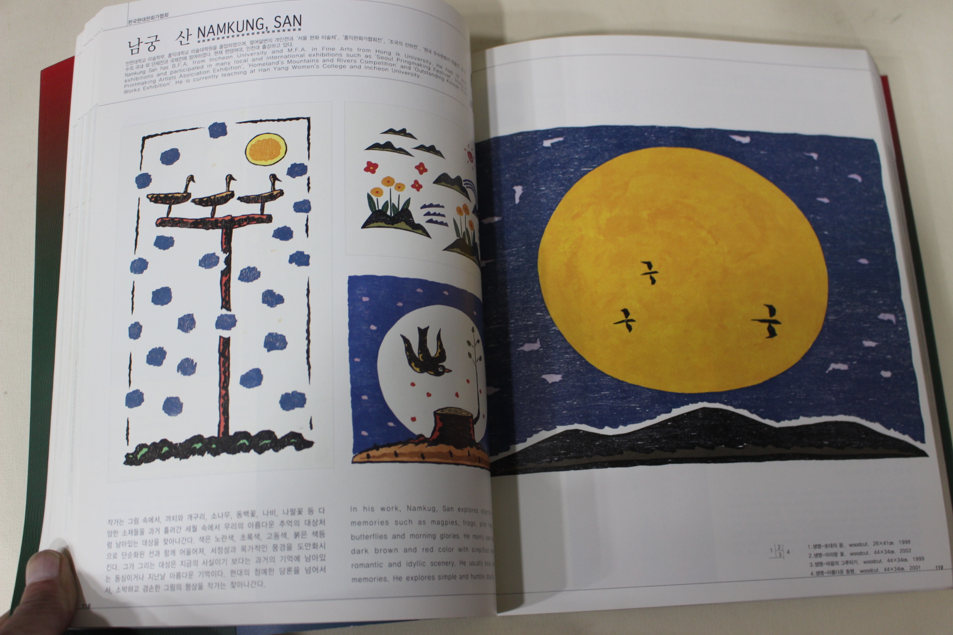 2006년초판 한국현대판화가협회 한국현대판화 도록