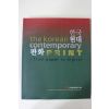 2006년초판 한국현대판화가협회 한국현대판화 도록