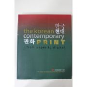 2006년초판 한국현대판화가협회 한국현대판화 도록