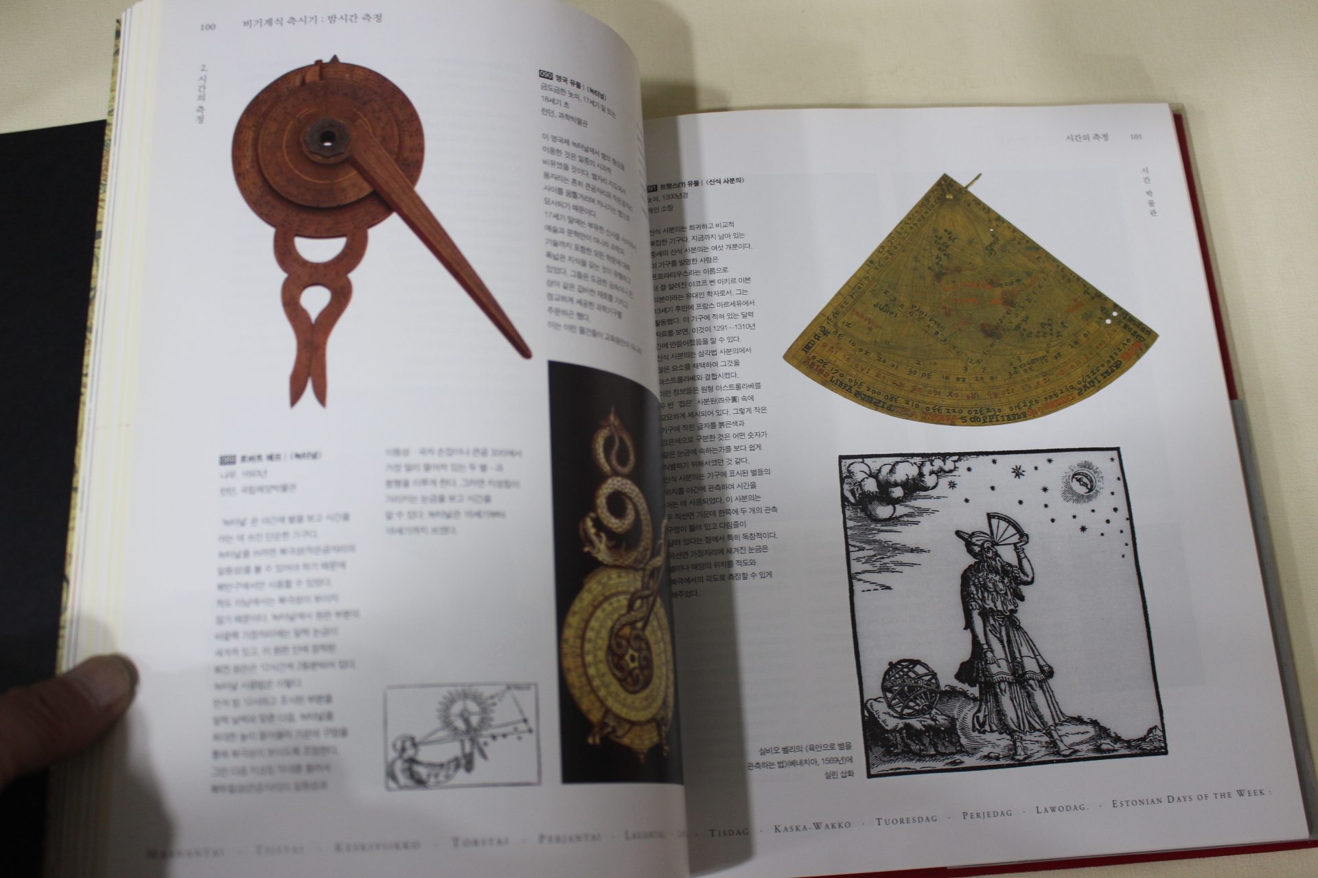 2000년초판 시간박물관 도록