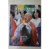 1985년 전통문화 6월호