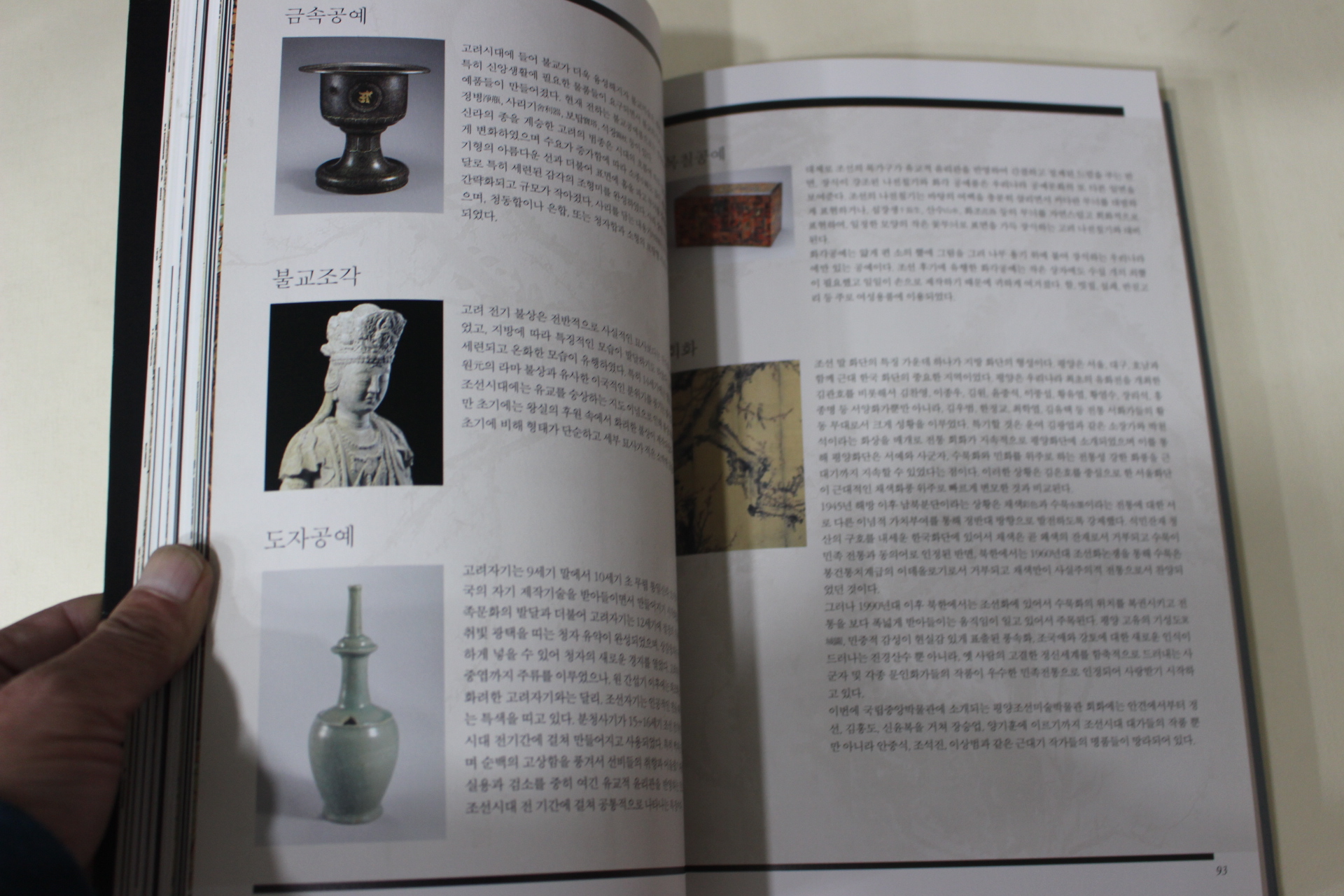 2006년 국립중앙박물관 북녘의 문화유산 도록