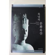 2006년 국립중앙박물관 북녘의 문화유산 도록