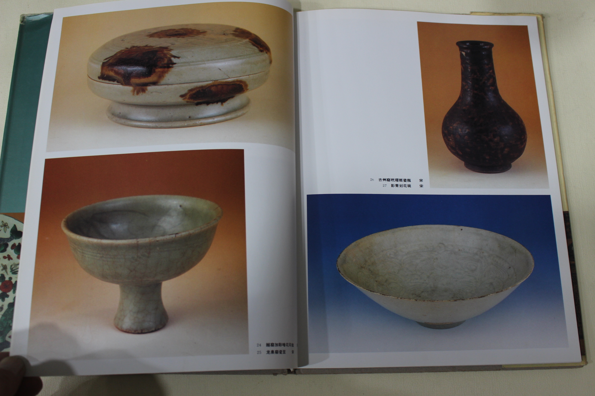 1996년 중국간행 중국도자 진품도록