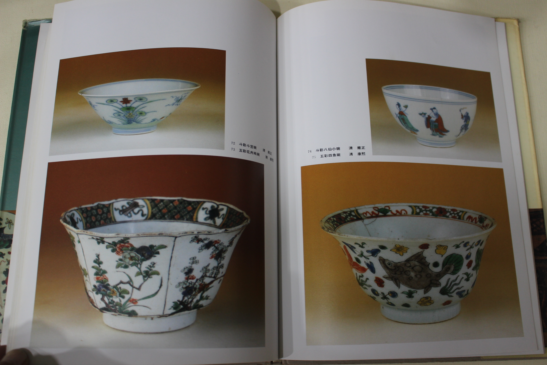 1996년 중국간행 중국도자 진품도록