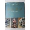 1996년 중국간행 중국도자 진품도록