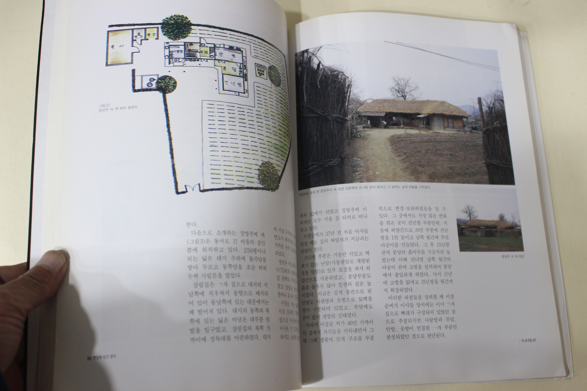 1996년초판 김일진(金一鎭) 옛집에 담긴 생각 도록