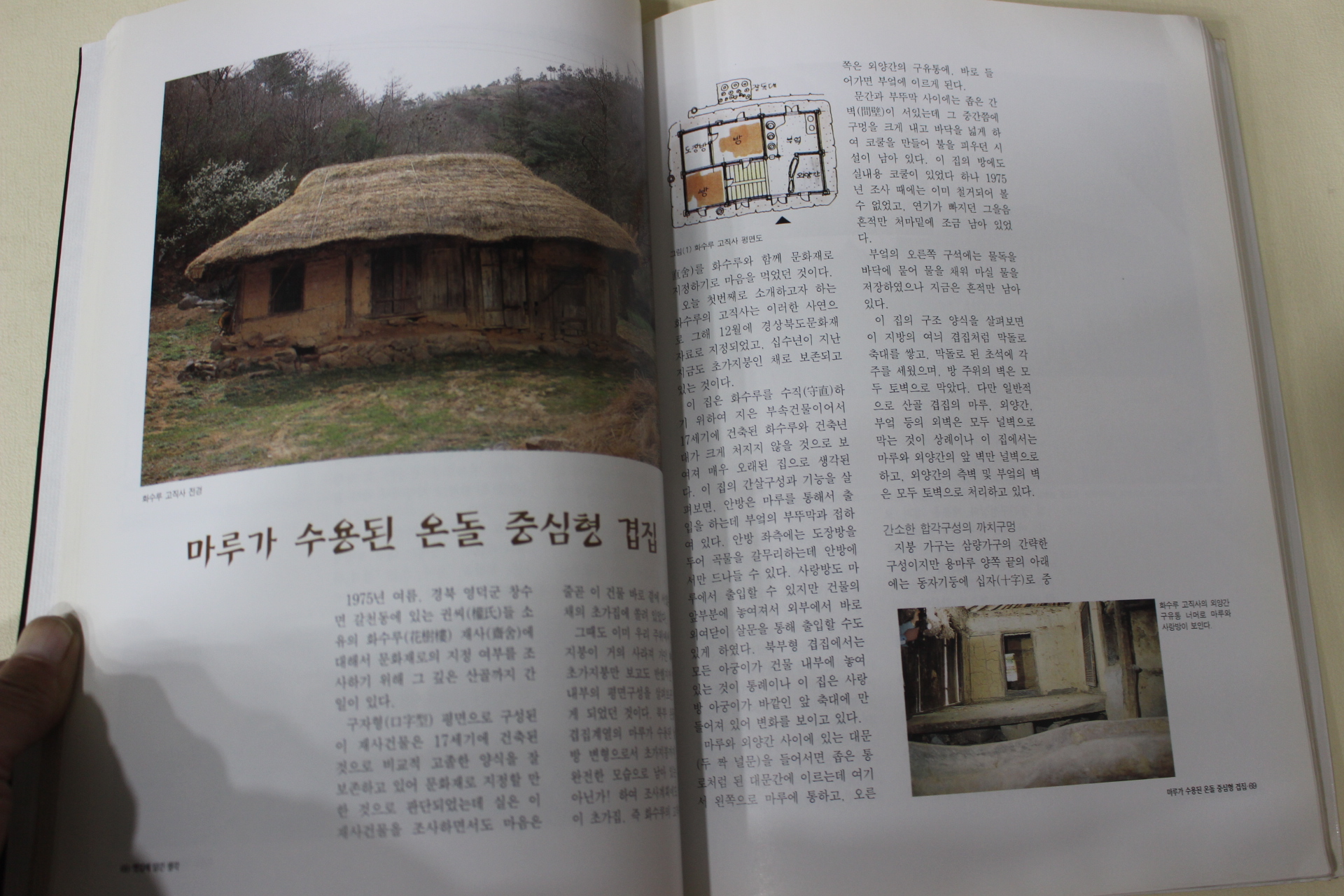 1996년초판 김일진(金一鎭) 옛집에 담긴 생각 도록