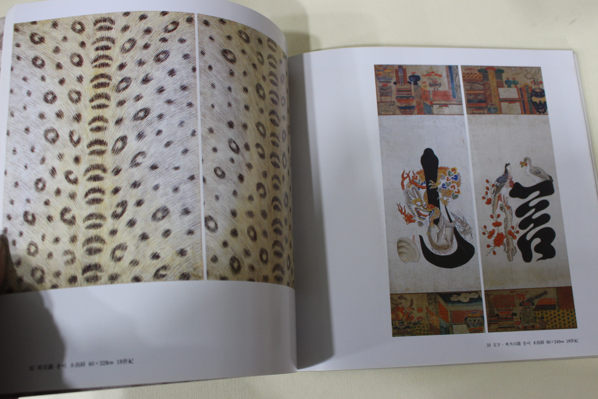 1983년 호암미술관 개관1주년기념특별전 민화걸작전 도록