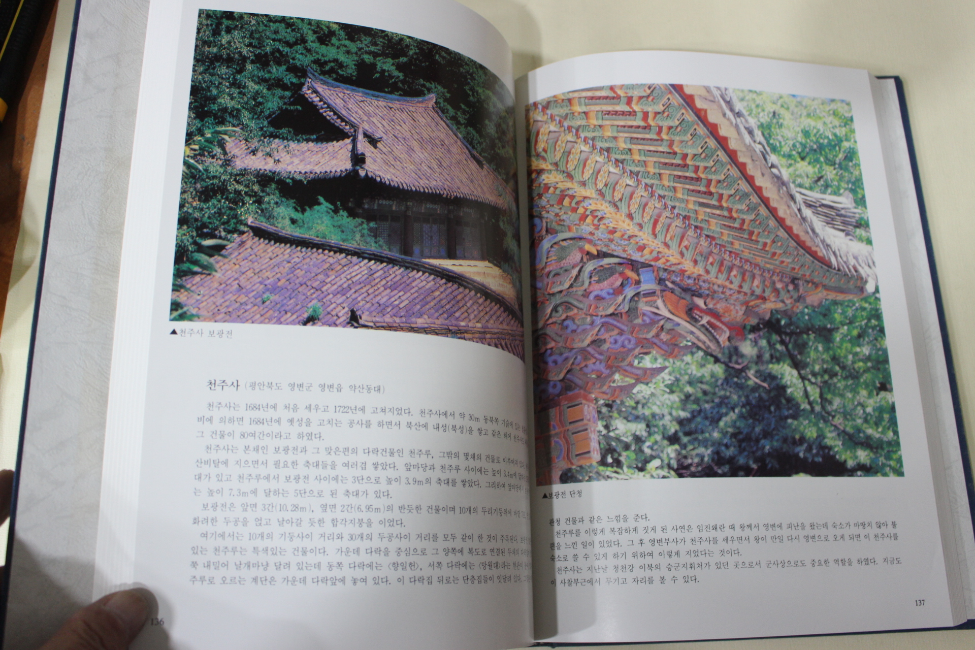 1991년 한국안보교육협회 북한문화재대관 도록