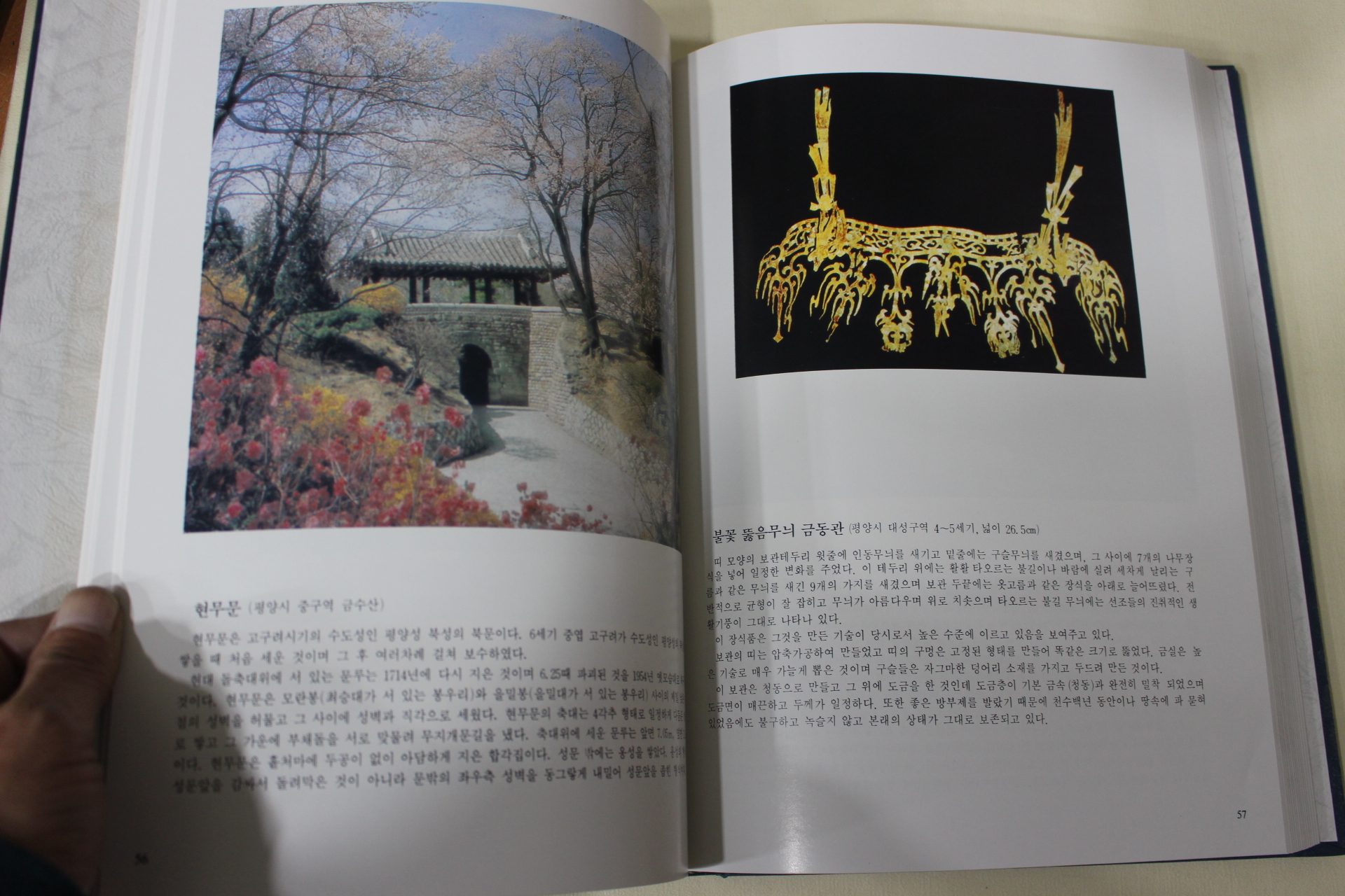 1991년 한국안보교육협회 북한문화재대관 도록