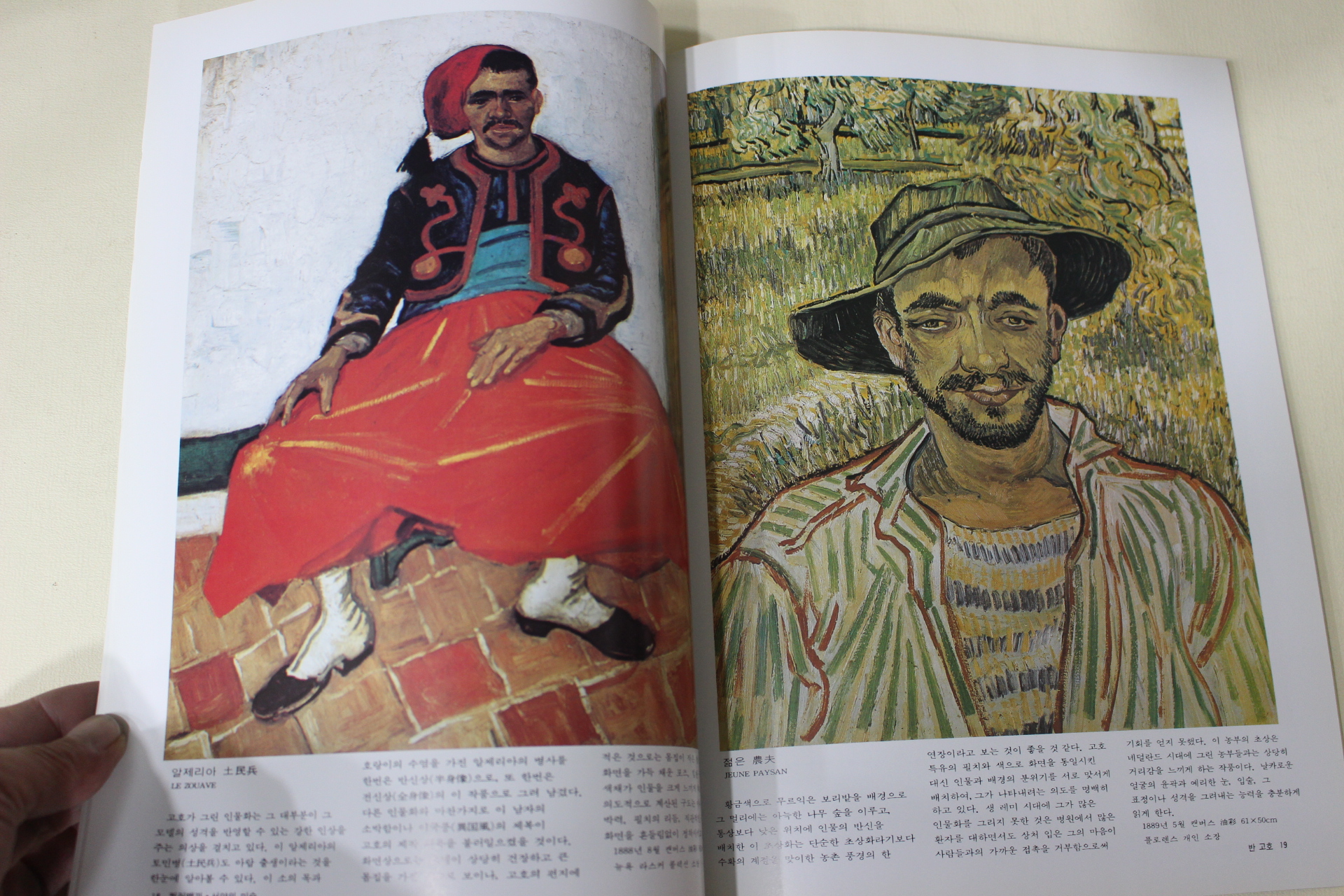 1994년 정문규해설 반 고호