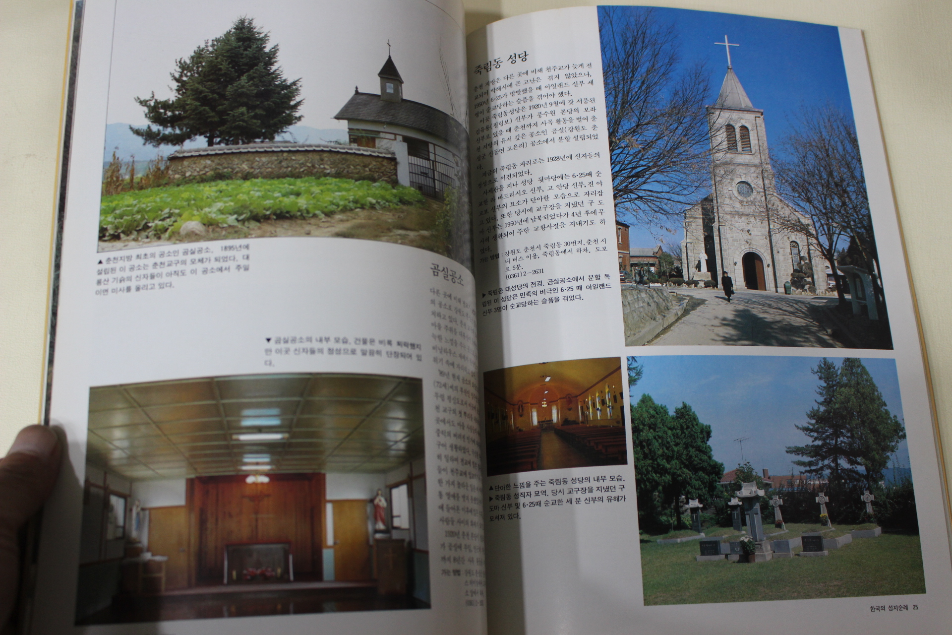 1989년초판 한국의 성지순례