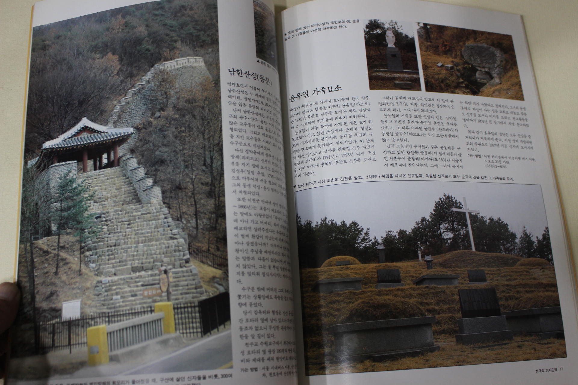 1989년초판 한국의 성지순례