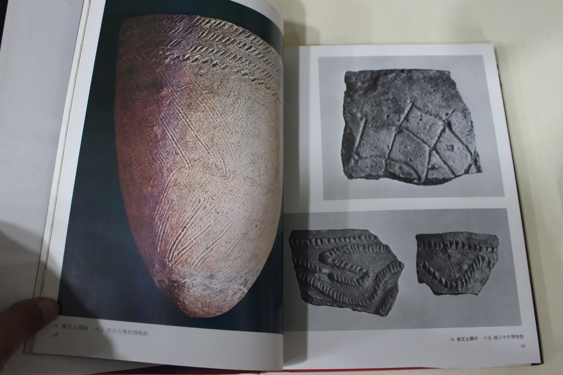 1977년 김원룡(金元龍) 한국미술전집 원시미술편