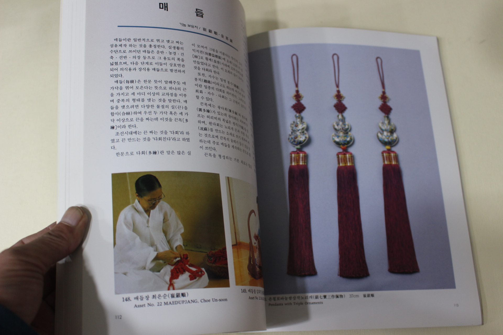 1994년초판 중요무형문화재 기능보유자작품도록 한국의 전통공예 도록