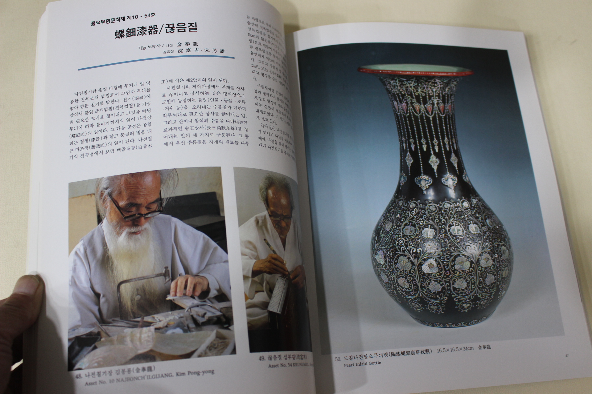 1994년초판 중요무형문화재 기능보유자작품도록 한국의 전통공예 도록