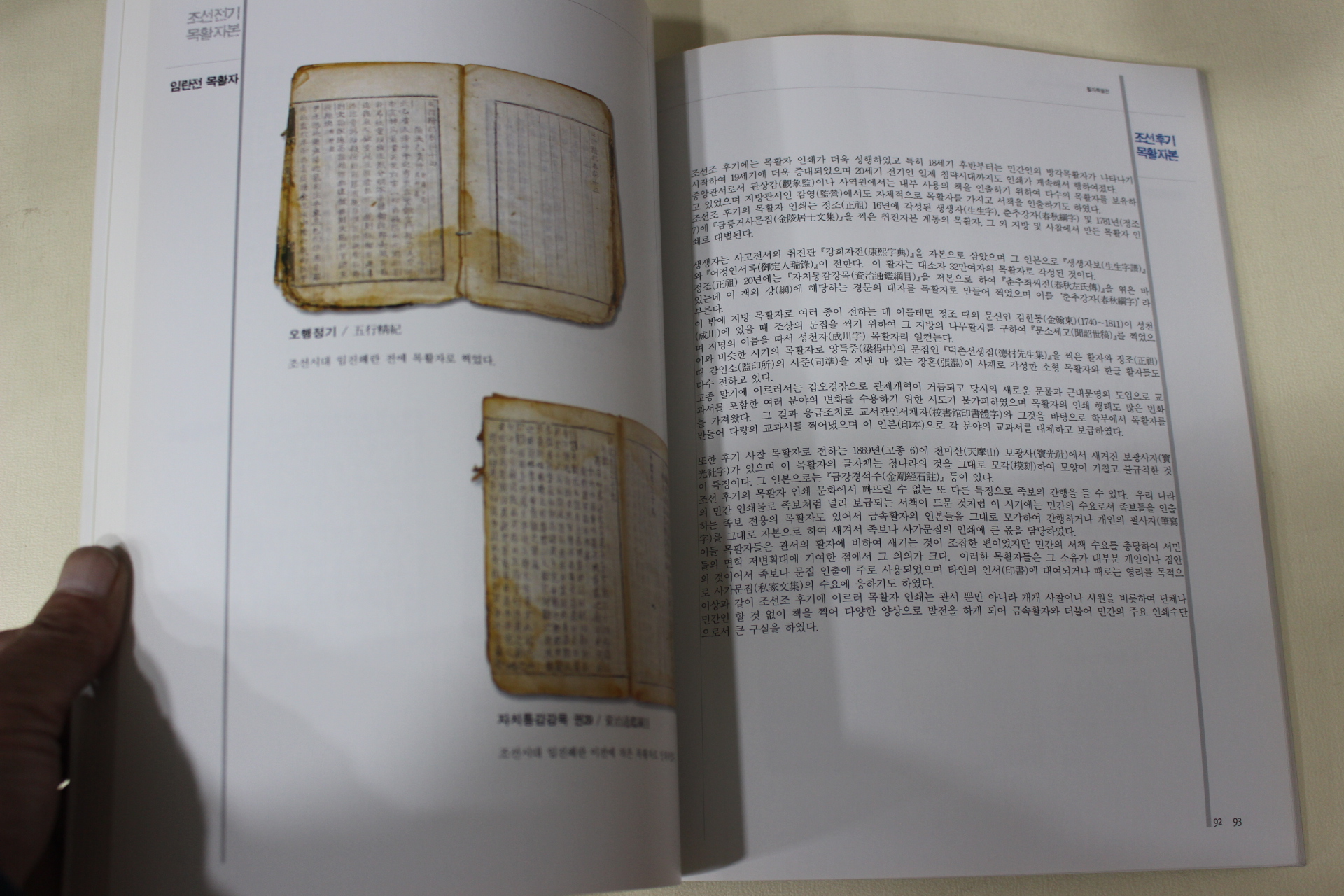 2002년초판 청주고인쇄박물관 한국 고활자특별전 도록