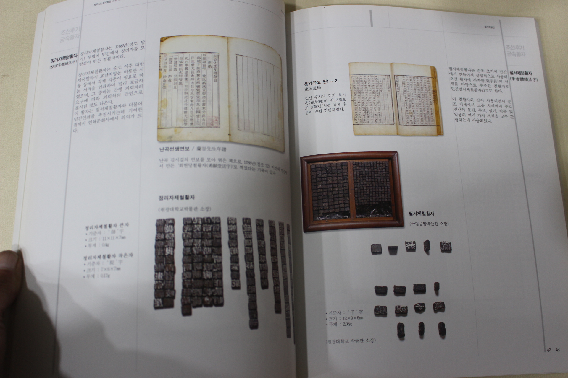 2002년초판 청주고인쇄박물관 한국 고활자특별전 도록