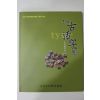 2002년초판 청주고인쇄박물관 한국 고활자특별전 도록