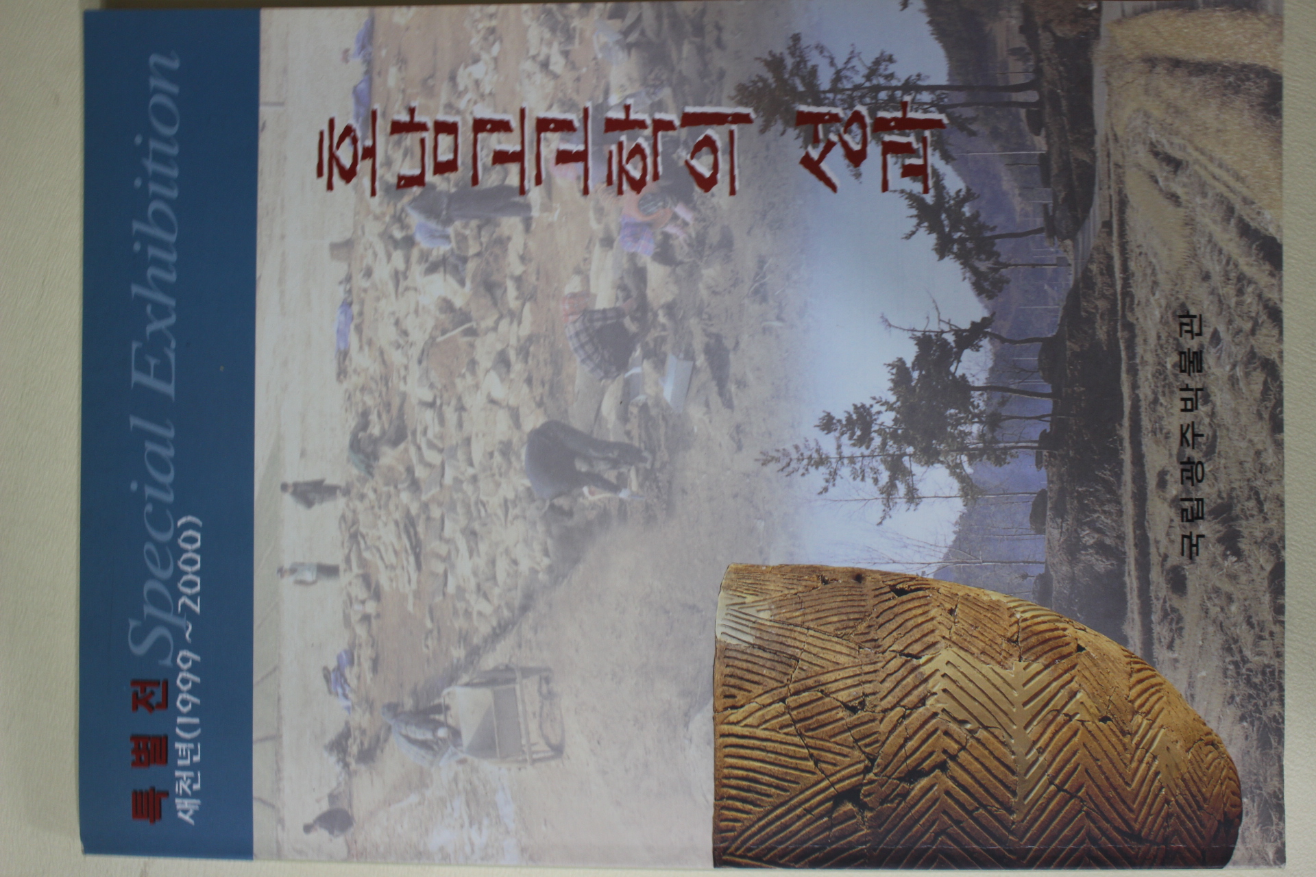 2000년 국립광주박물관 호남고고학의 성과