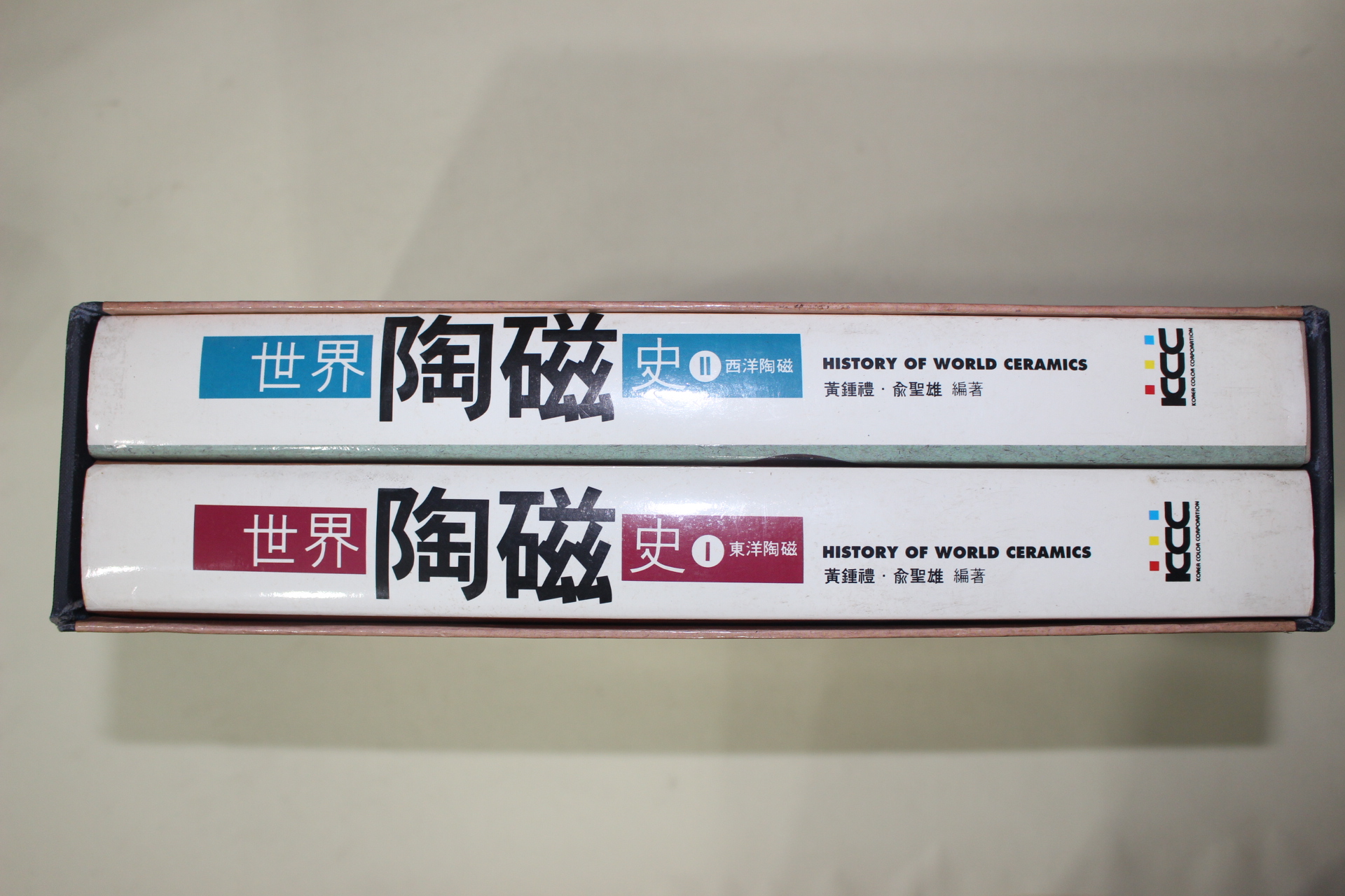 1994년초판 세계도자사 동양도예,서양도예 2책완질