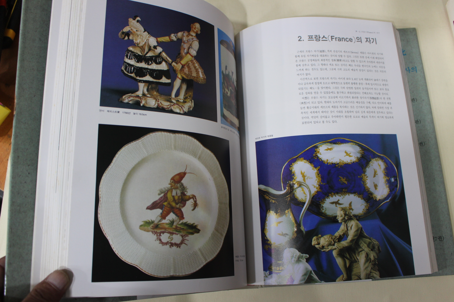 1994년초판 세계도자사 동양도예,서양도예 2책완질