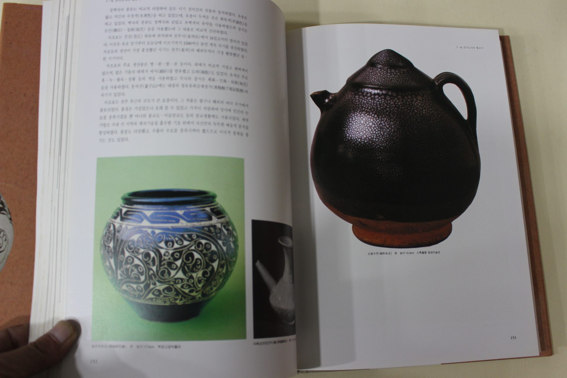 1994년초판 세계도자사 동양도예,서양도예 2책완질