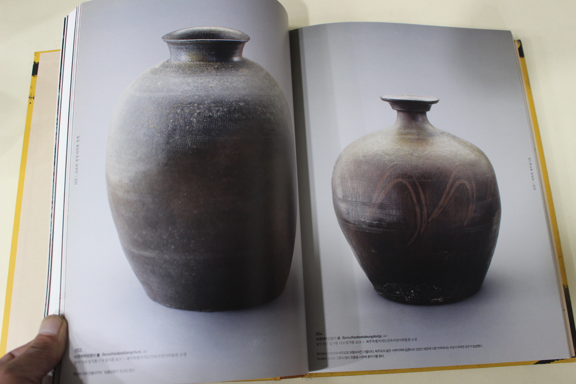 2007년 국립민속박물관 허벅과 제주질그릇 도록
