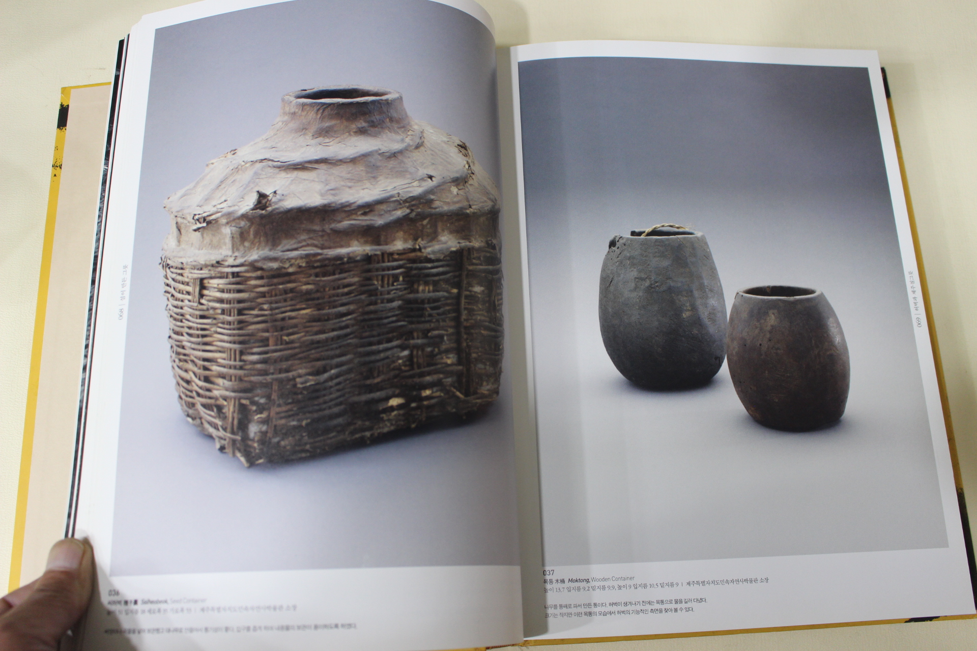 2007년 국립민속박물관 허벅과 제주질그릇 도록