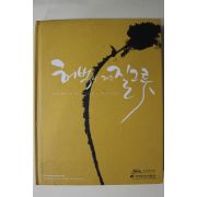 2007년 국립민속박물관 허벅과 제주질그릇 도록