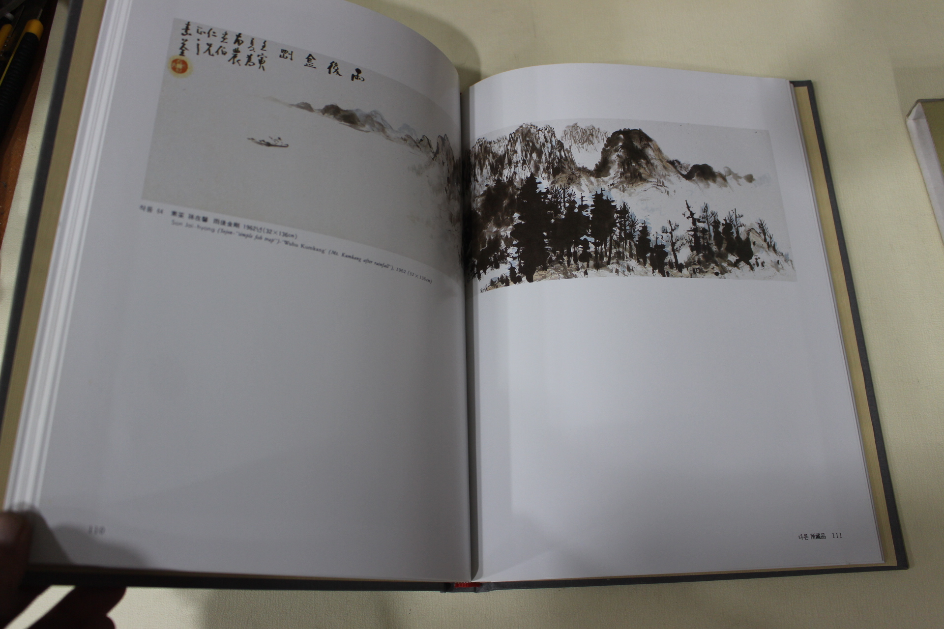 2001년 남농기념관 소장품선 도록