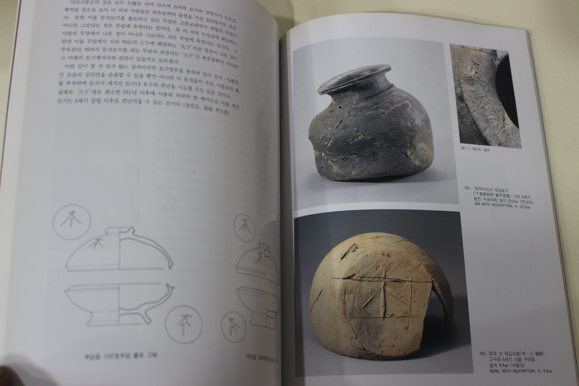 1997년초판 국립중앙박물관 한국 고대의 토기 도록