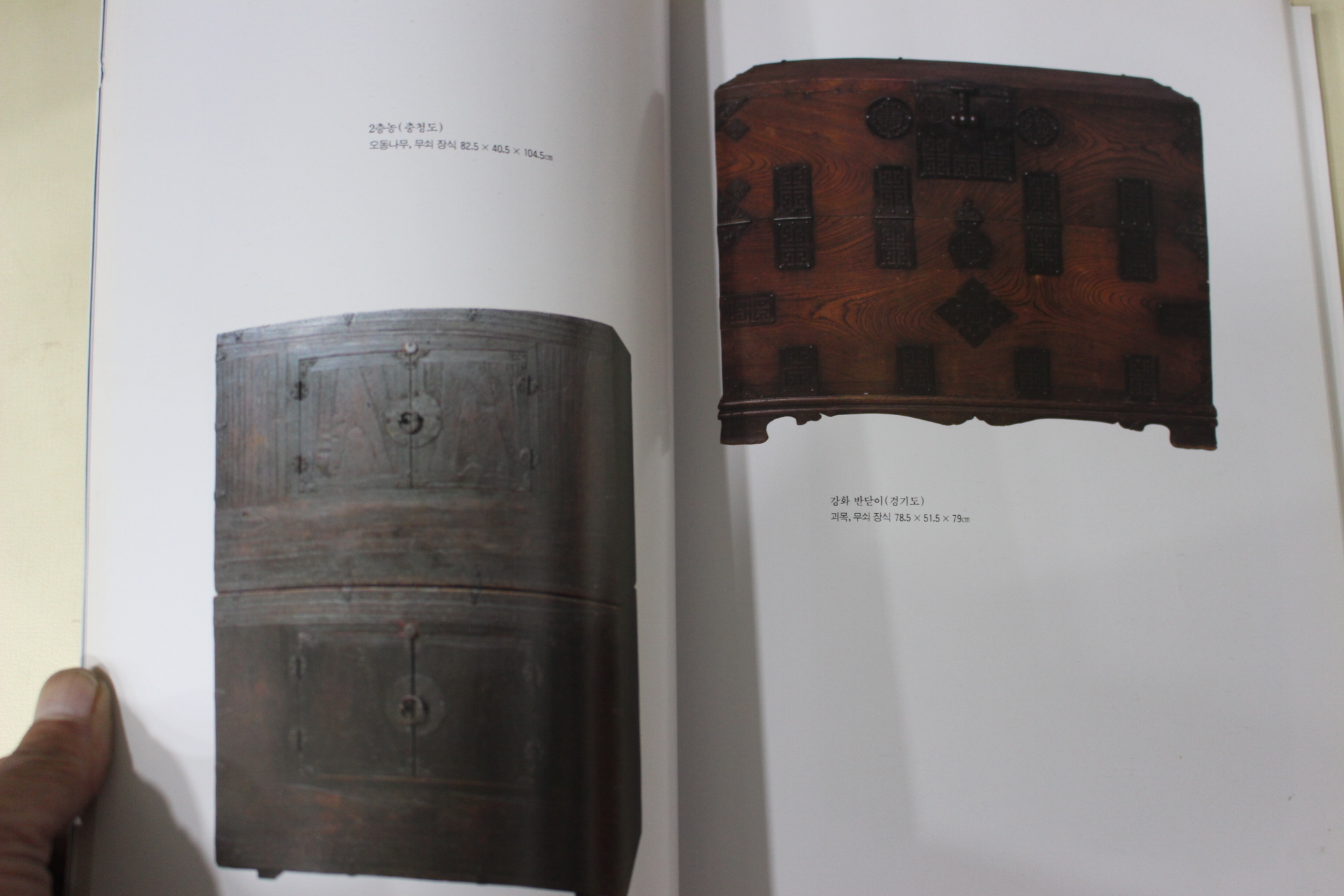 1995년초판 조선시대 민속목기와 옛날물건종합전 도록