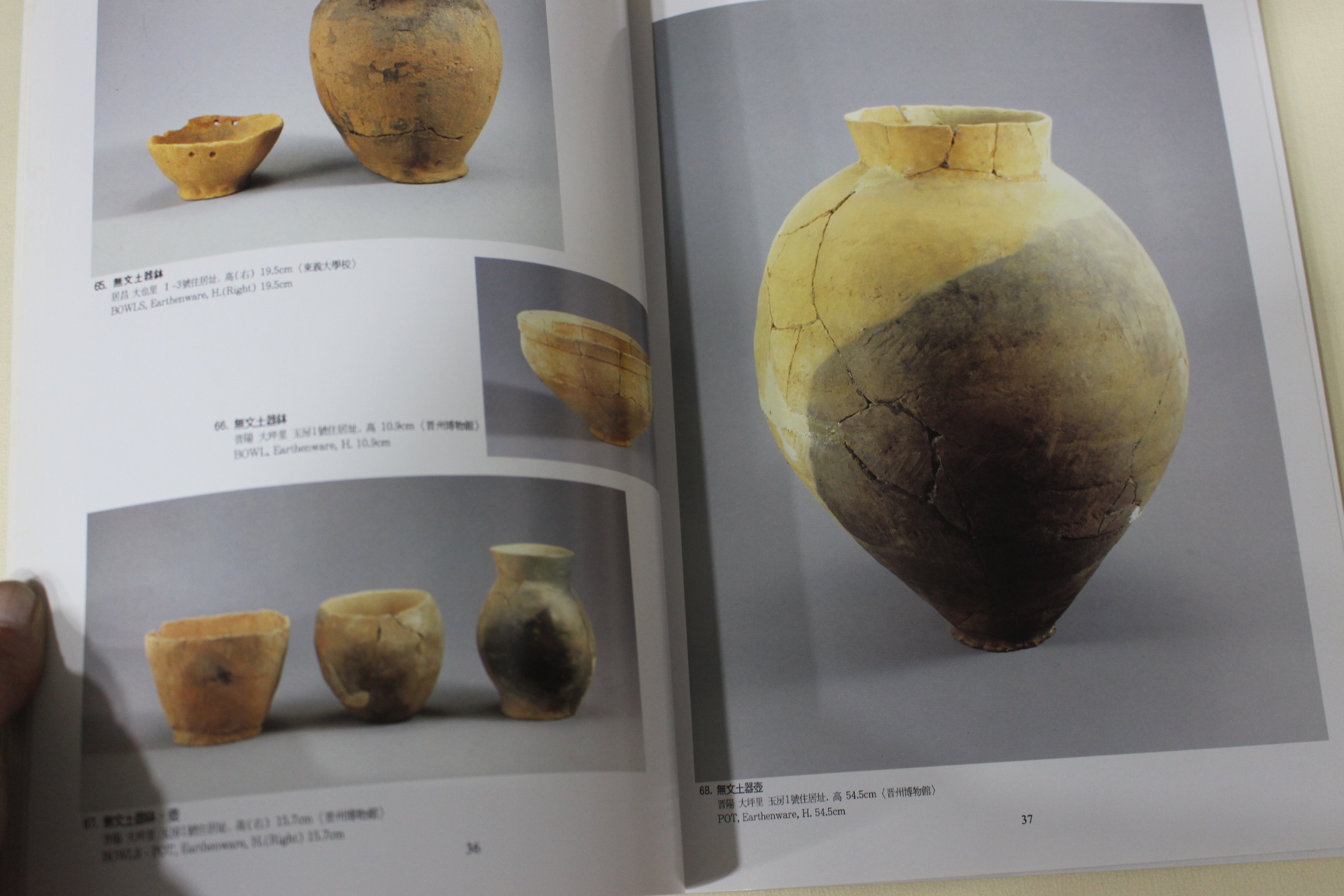 1993년초판 국립중앙박물관 한국의 선원사토기 도록