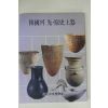 1993년초판 국립중앙박물관 한국의 선원사토기 도록