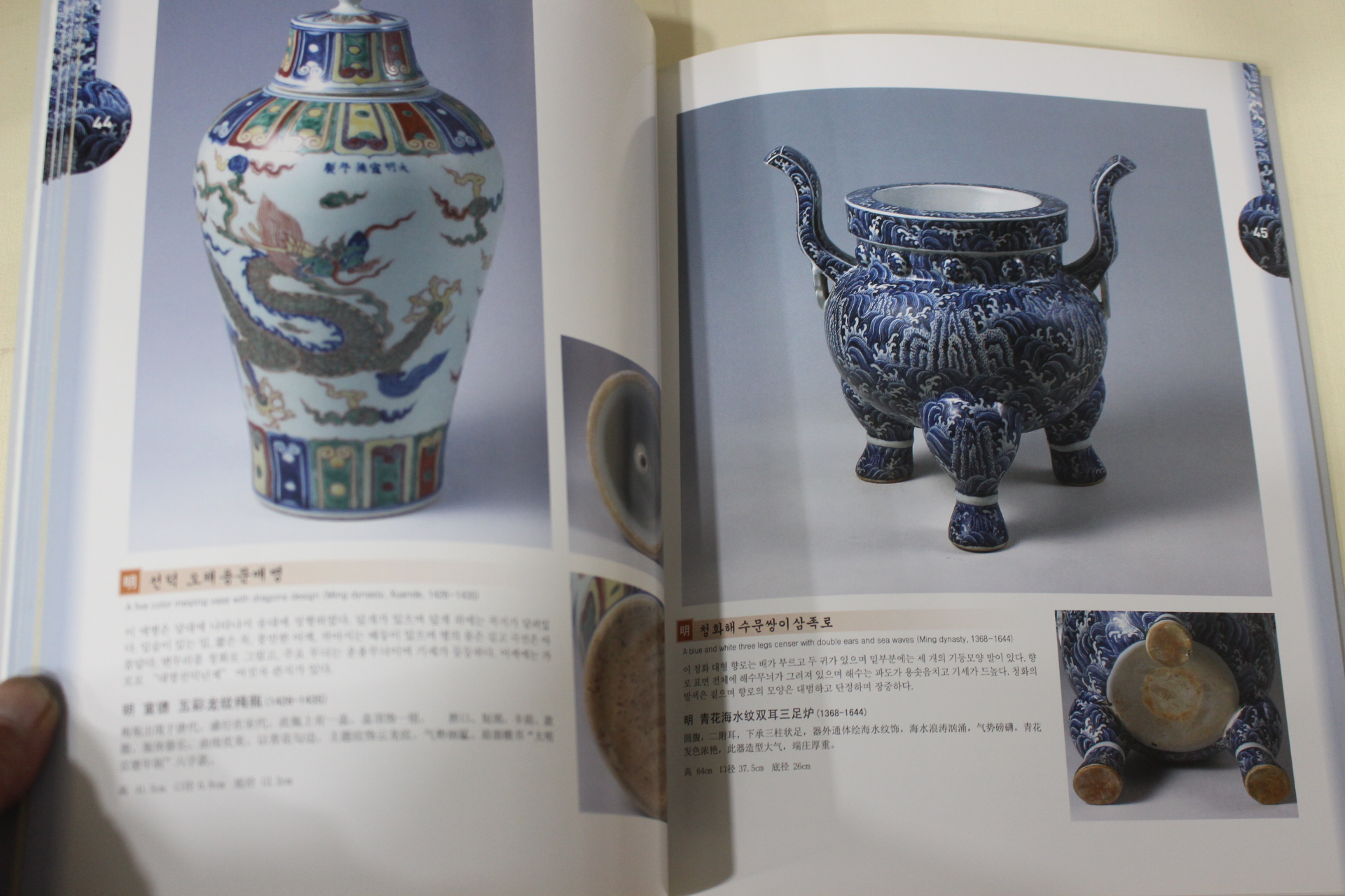 2010년 중국역대도자정품집 송,원,명,청 도록