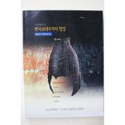 1998년 국립중앙박물관 고고유물로 본 한국고대국가의 형성