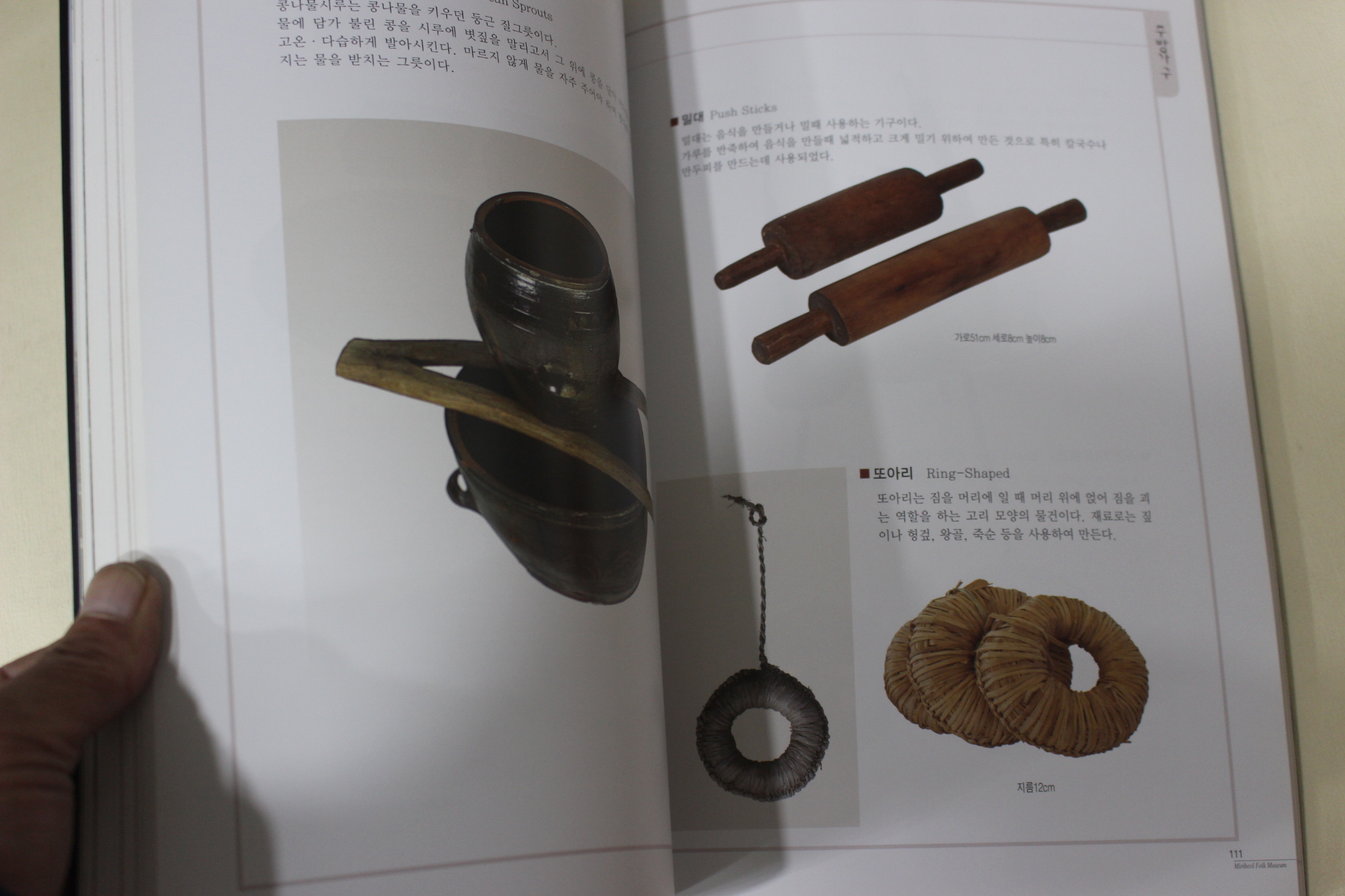 2004년 미리벌민속박물관 옛것이 아름답다 우리것이 아름답다 도록