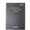 2004년 미리벌민속박물관 옛것이 아름답다 우리것이 아름답다 도록