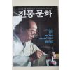 1985년 전통문화 1월호