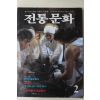 1985년 전통문화 2월호