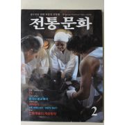1985년 전통문화 2월호